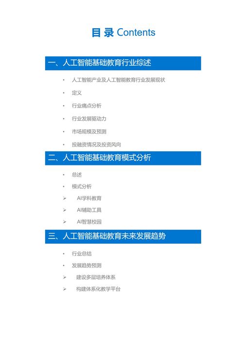 36氪深度研究 人工智能基礎教育行業(yè)分析，聚焦基礎軟件開發(fā)賽道